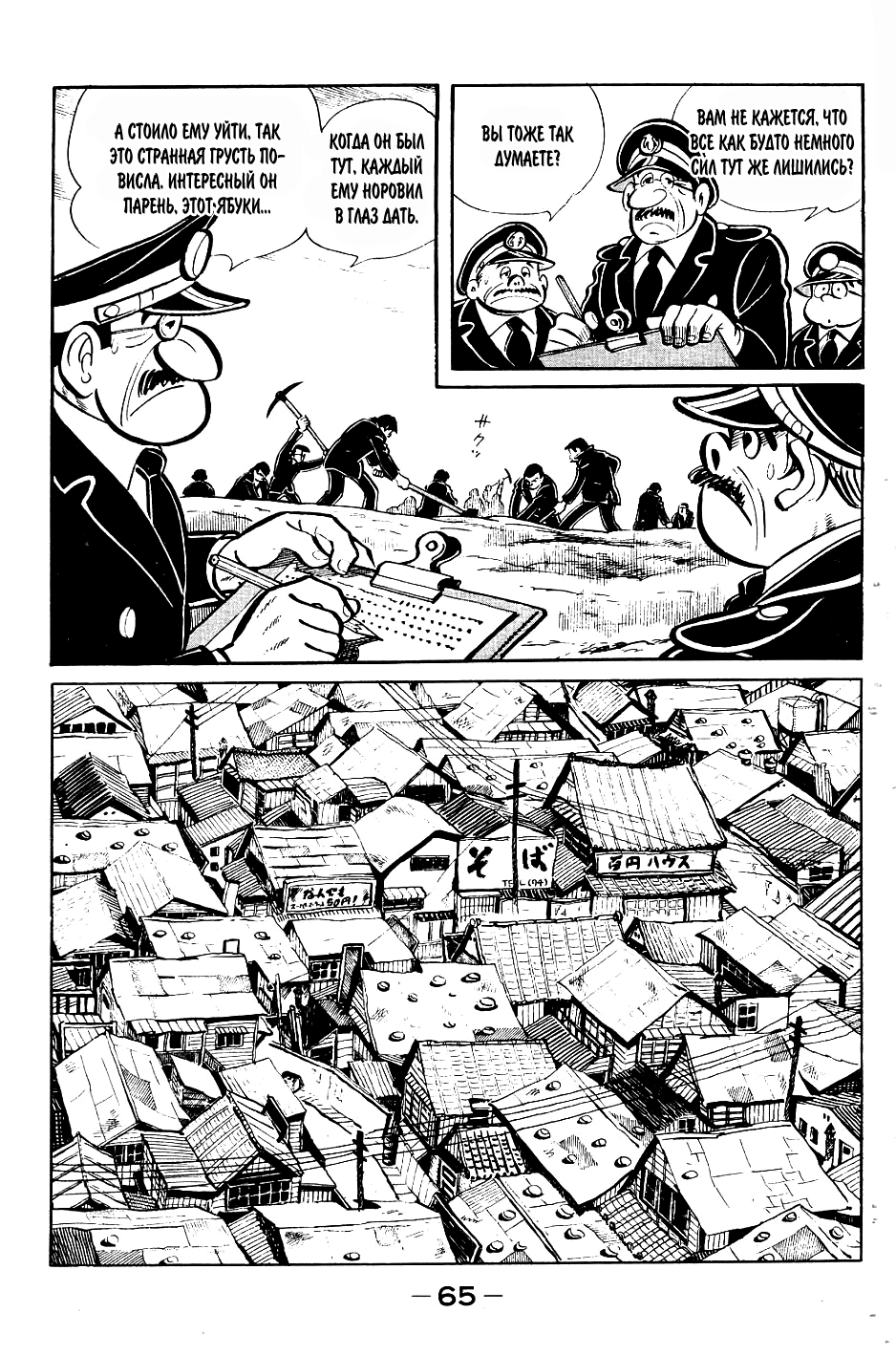 Read Завтрашний Джо Manga Online