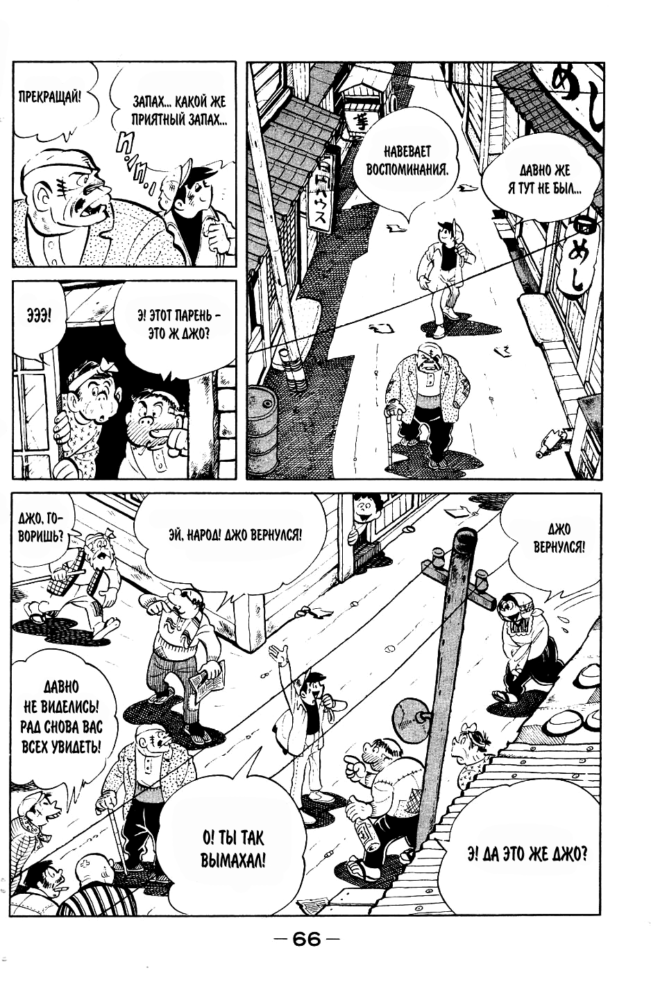 Read Завтрашний Джо Manga Online