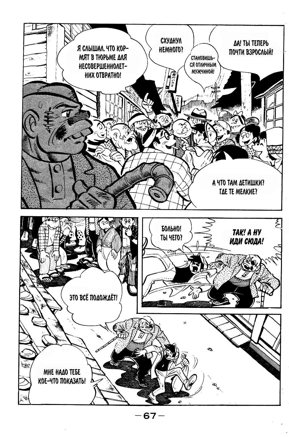 Read Завтрашний Джо Manga Online