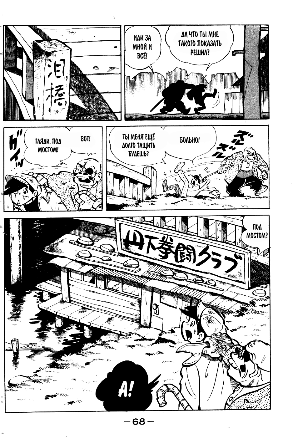Read Завтрашний Джо Manga Online
