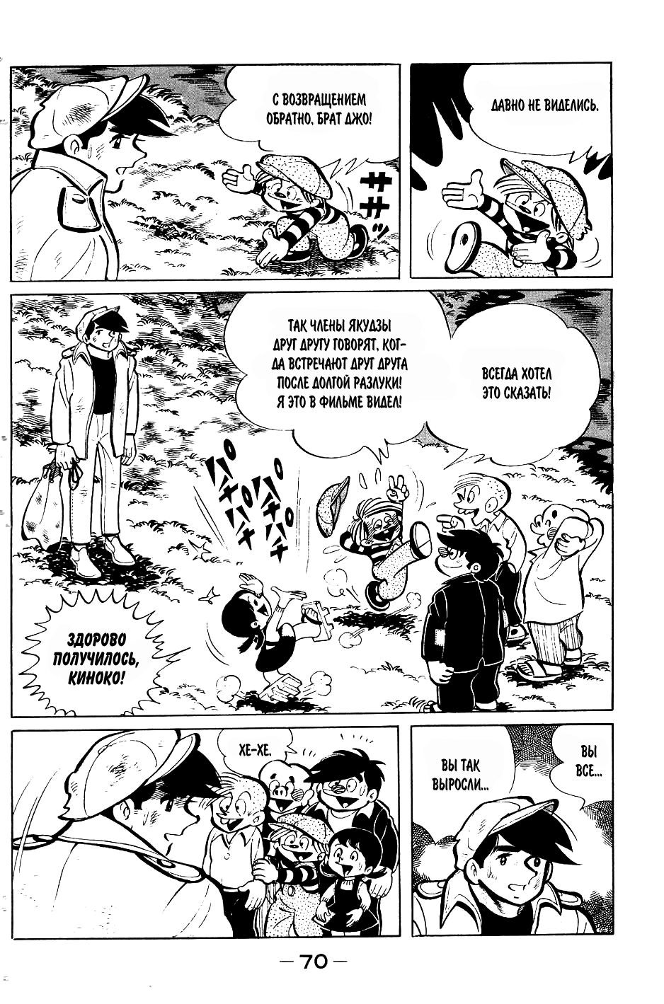 Read Завтрашний Джо Manga Online