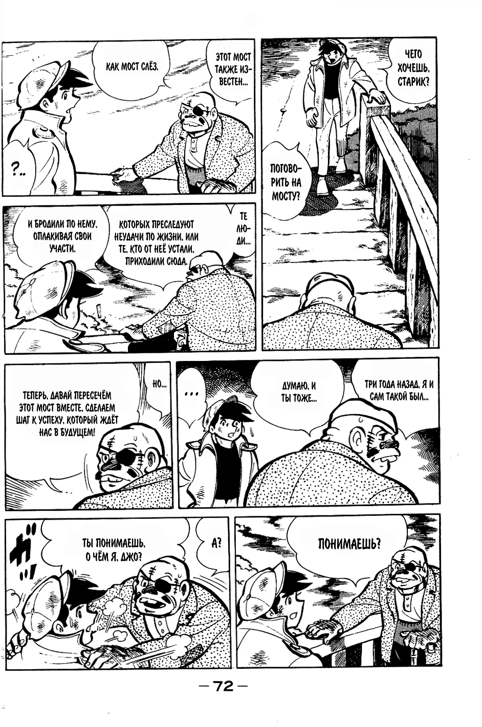 Read Завтрашний Джо Manga Online