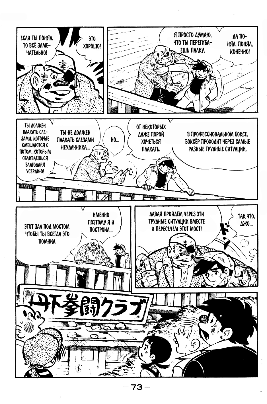 Read Завтрашний Джо Manga Online