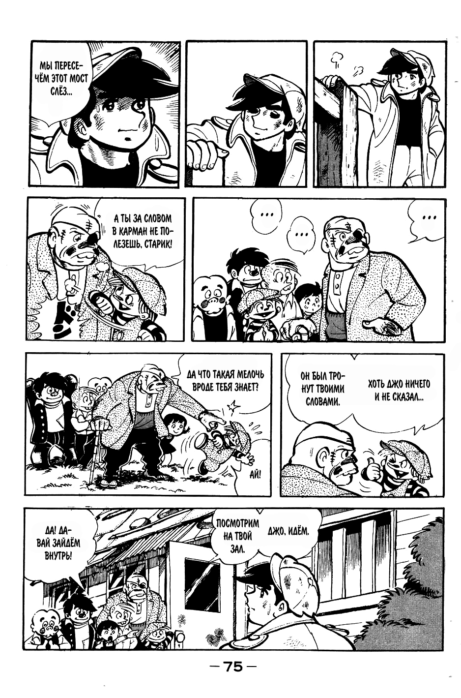 Read Завтрашний Джо Manga Online