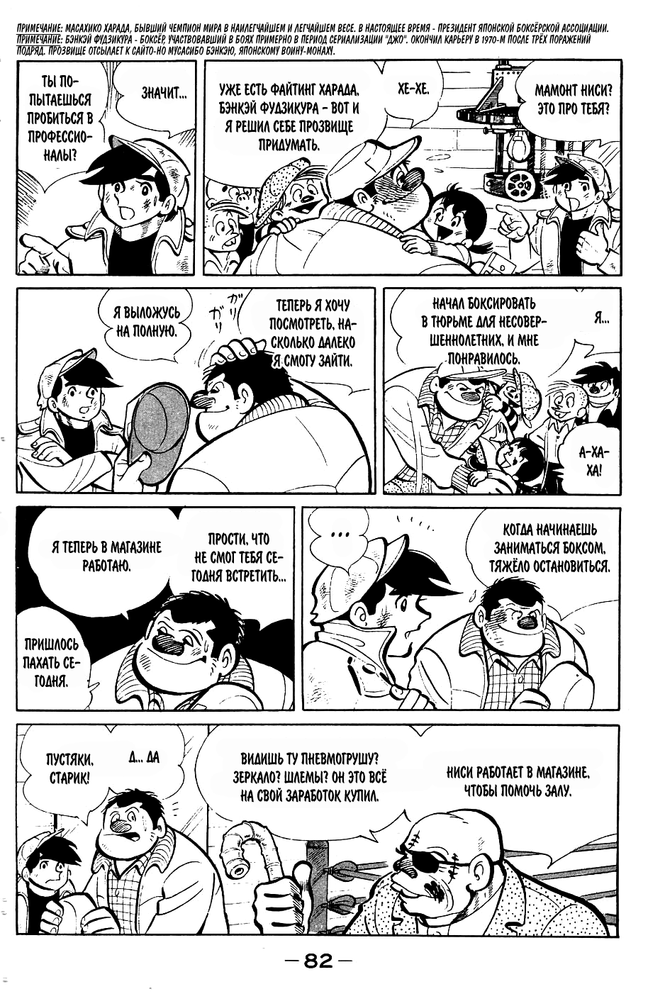 Read Завтрашний Джо Manga Online