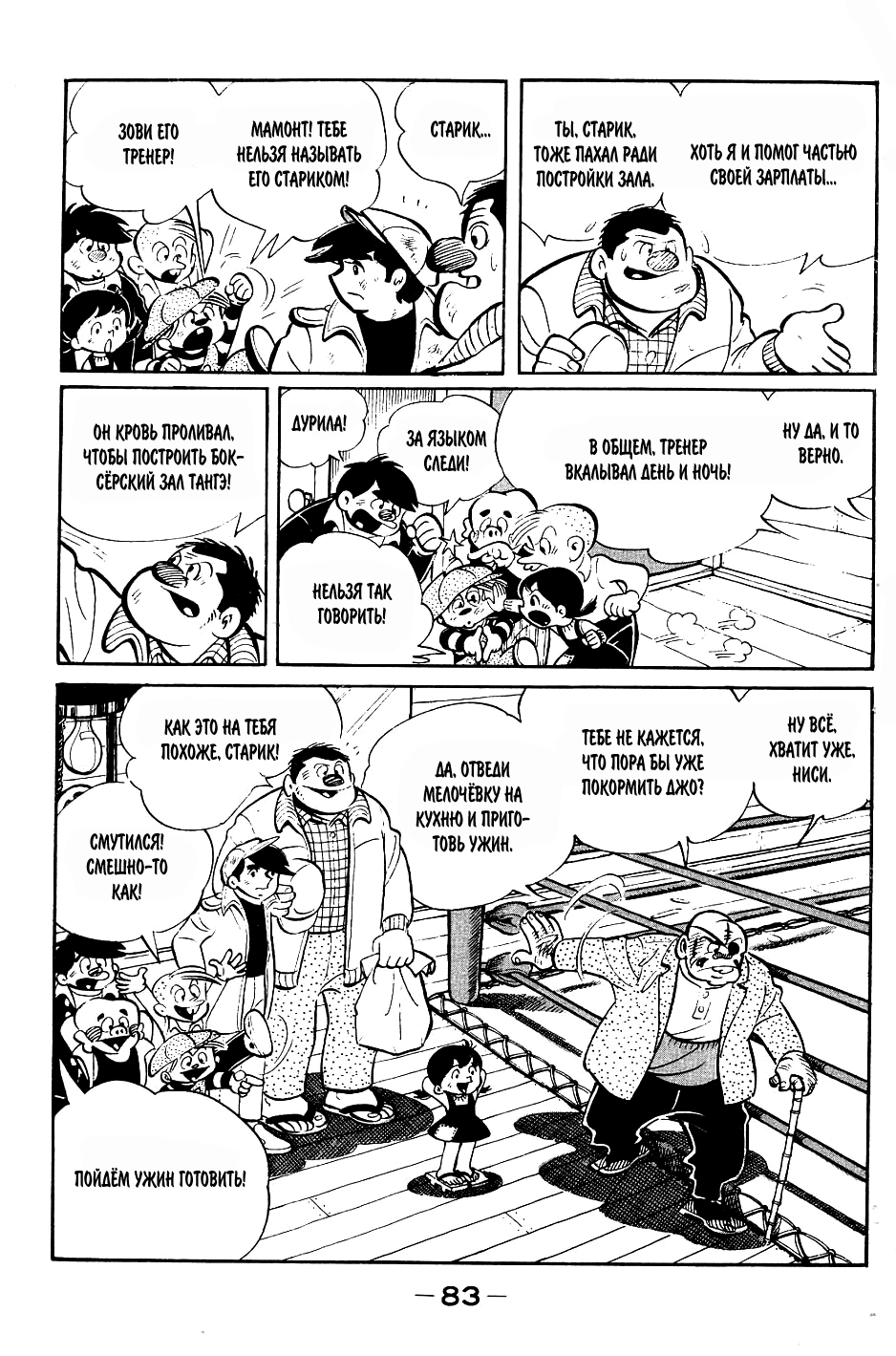 Read Завтрашний Джо Manga Online
