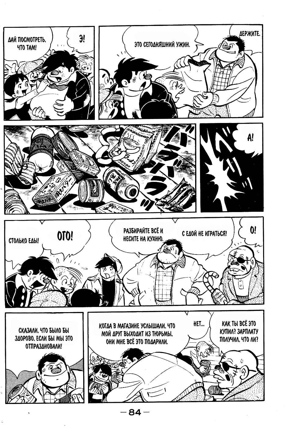 Read Завтрашний Джо Manga Online