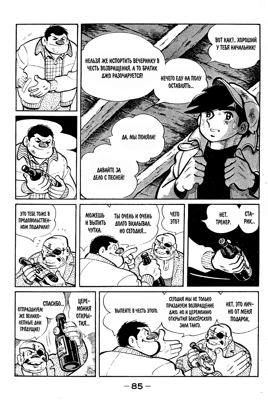 Read Завтрашний Джо Manga Online