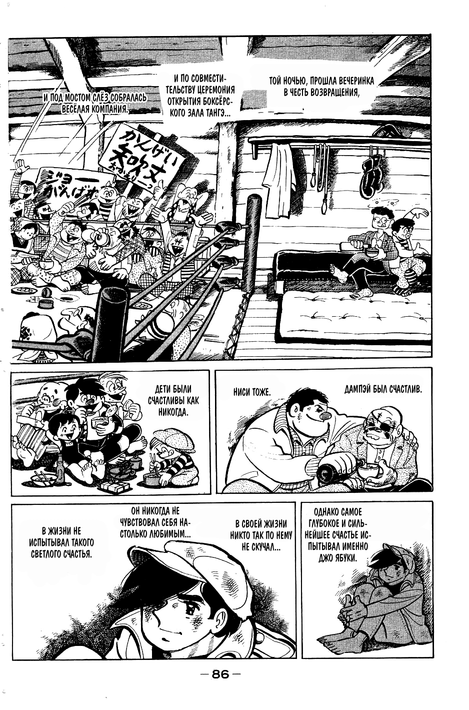 Read Завтрашний Джо Manga Online