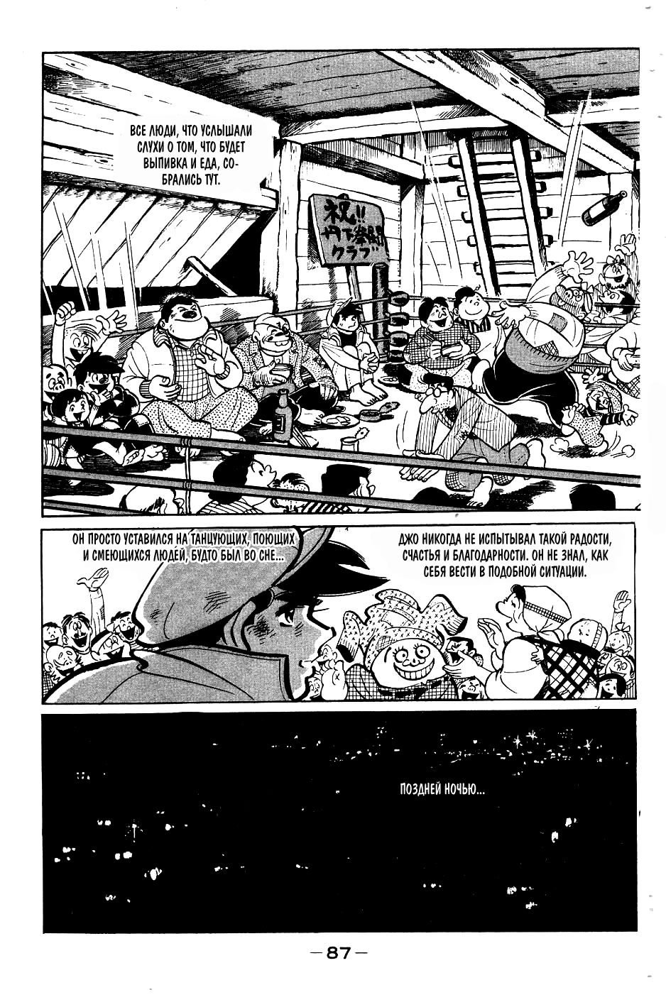 Read Завтрашний Джо Manga Online