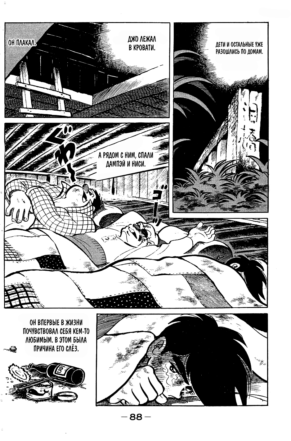 Read Завтрашний Джо Manga Online