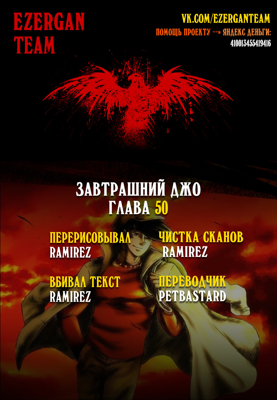 Read Завтрашний Джо Manga Online