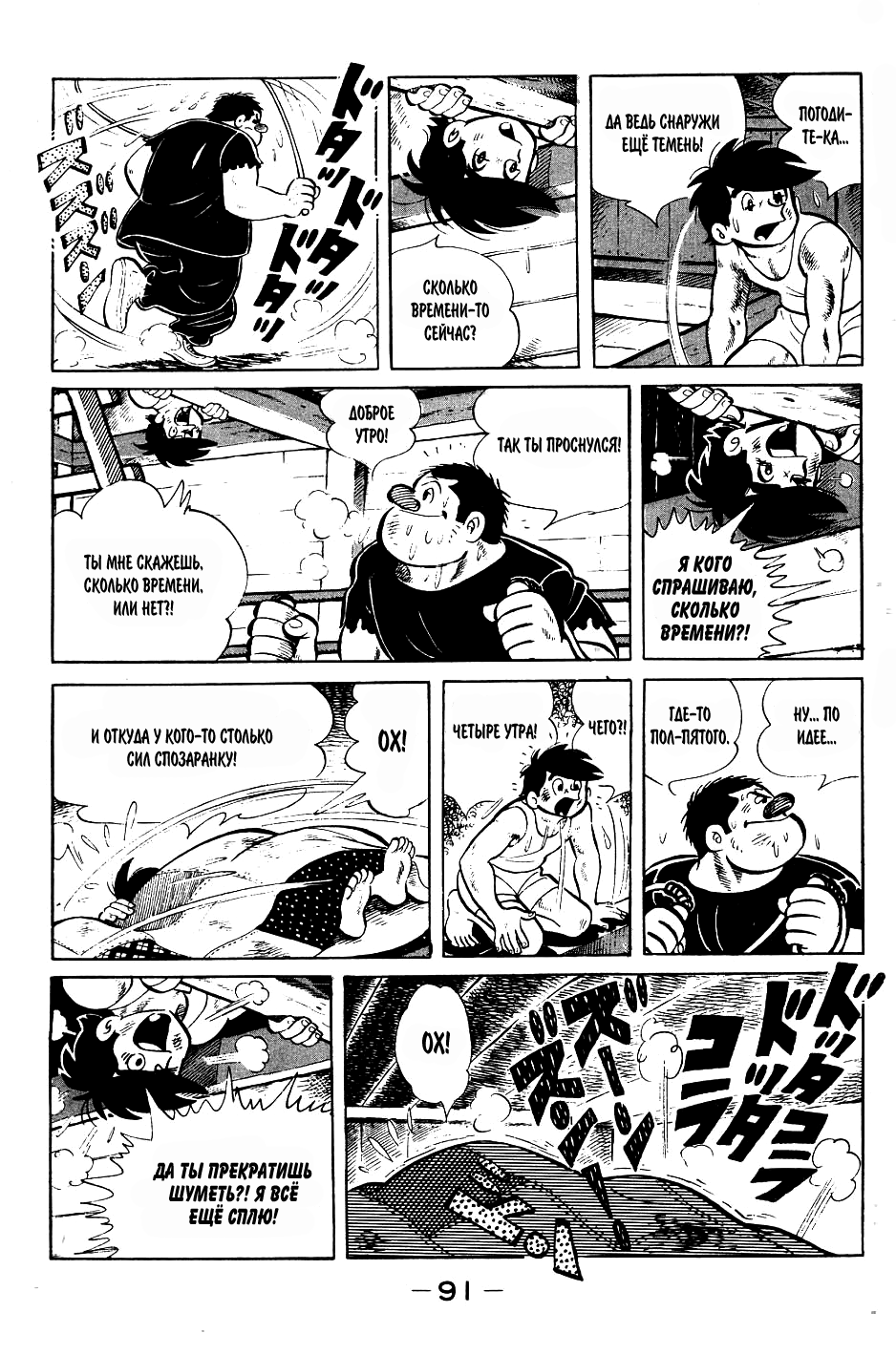 Read Завтрашний Джо Manga Online