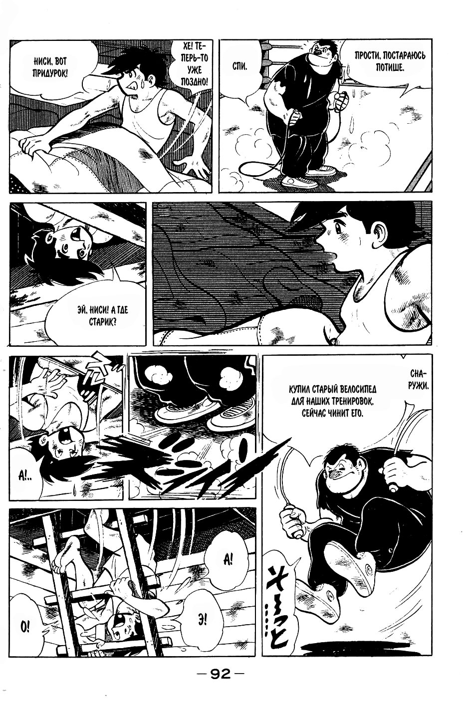 Read Завтрашний Джо Manga Online