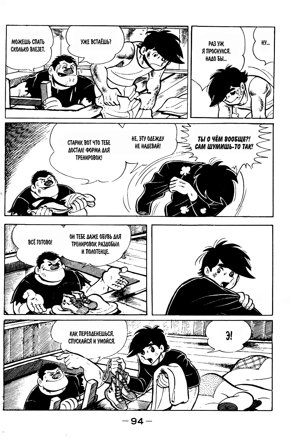 Read Завтрашний Джо Manga Online