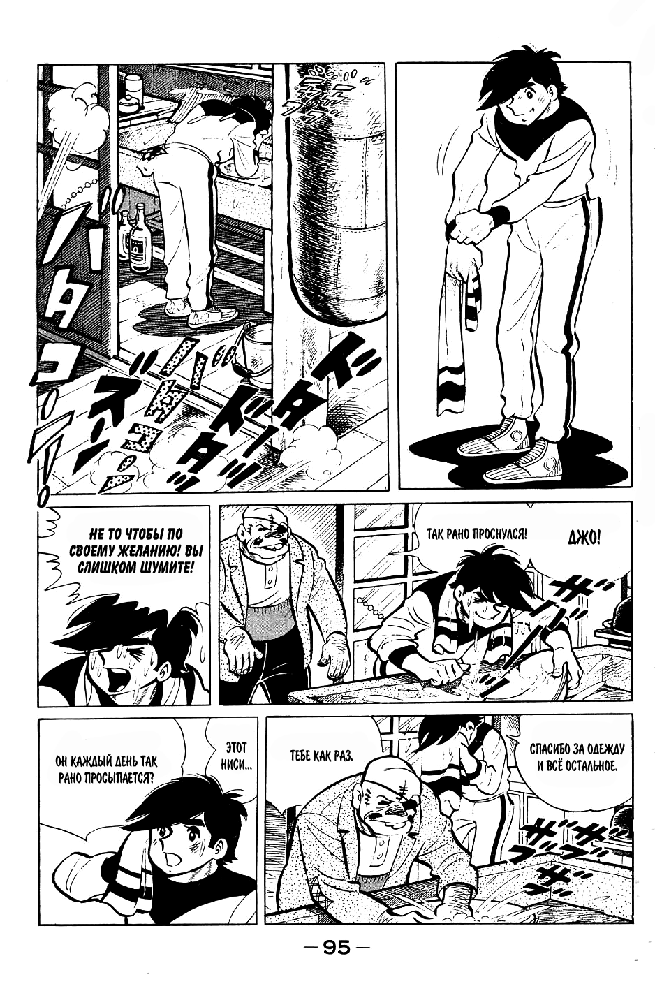 Read Завтрашний Джо Manga Online