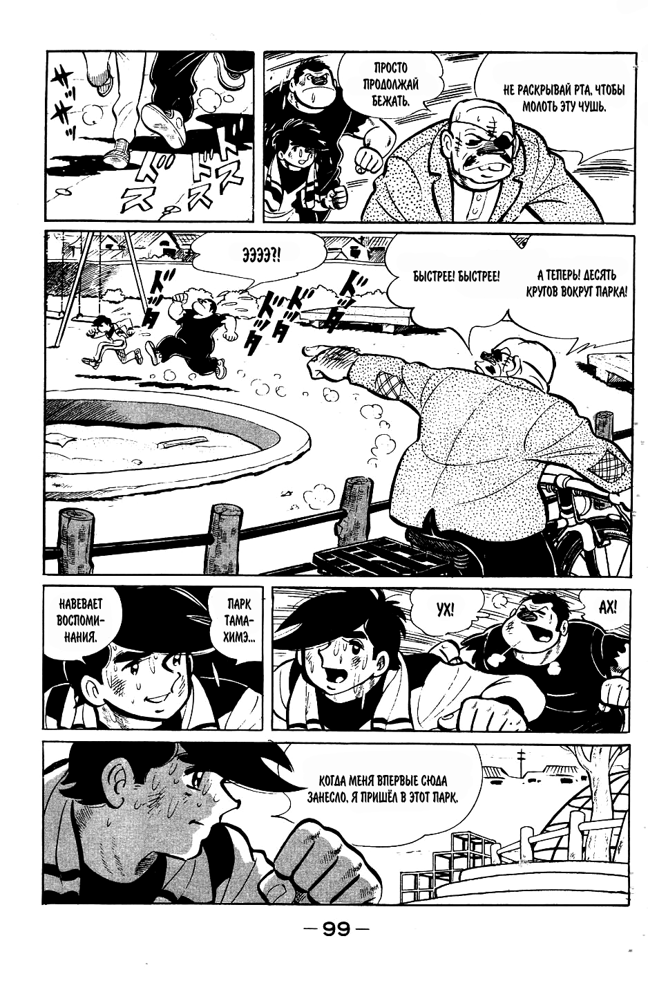 Read Завтрашний Джо Manga Online