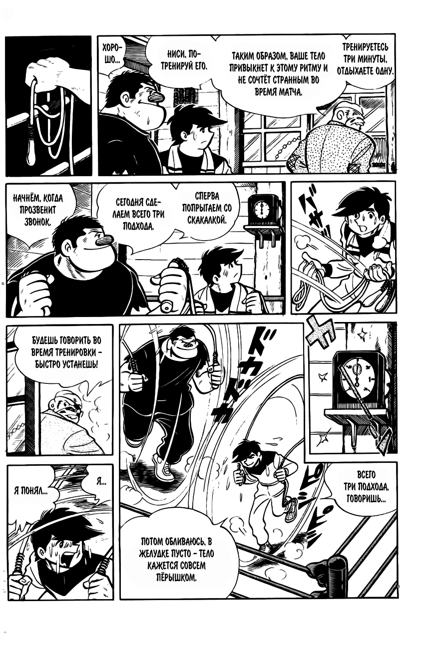 Read Завтрашний Джо Manga Online
