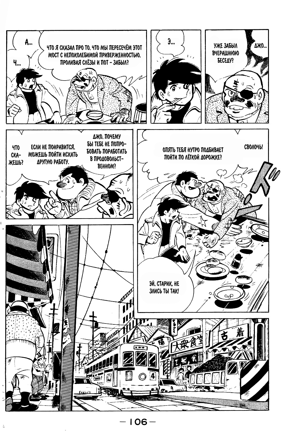 Read Завтрашний Джо Manga Online
