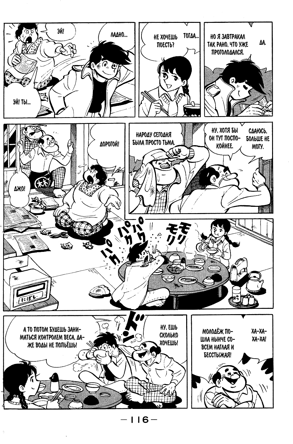 Read Завтрашний Джо Manga Online
