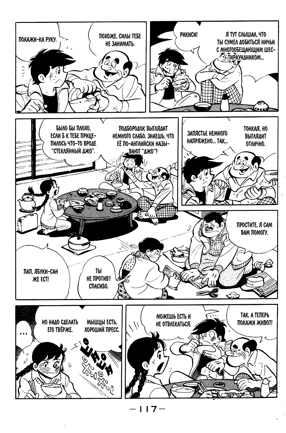 Read Завтрашний Джо Manga Online
