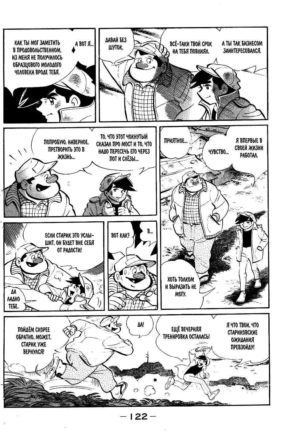 Read Завтрашний Джо Manga Online