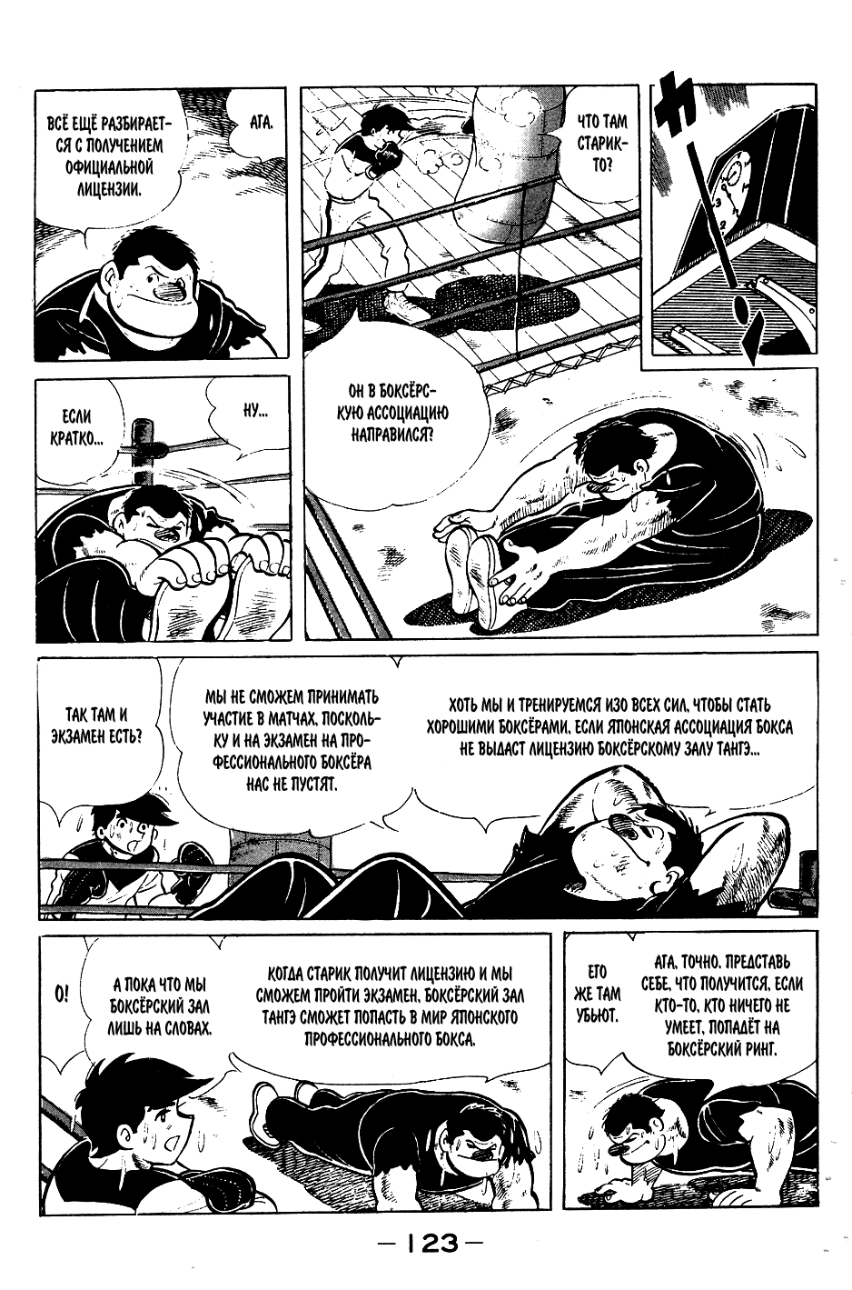 Read Завтрашний Джо Manga Online