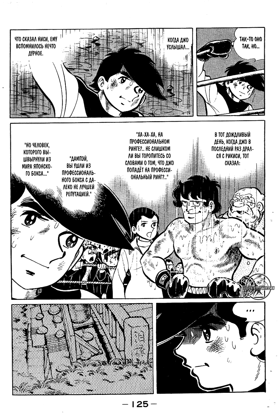 Read Завтрашний Джо Manga Online