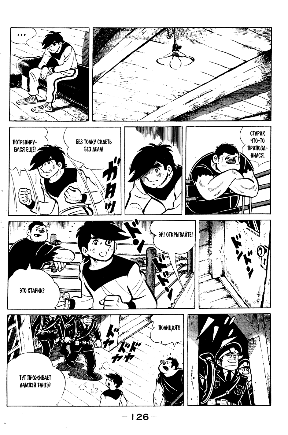 Read Завтрашний Джо Manga Online