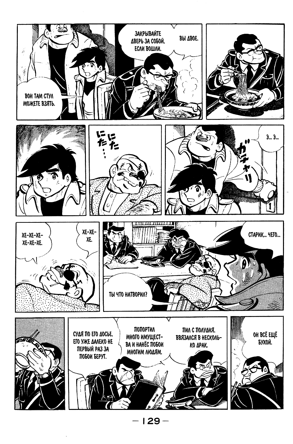 Read Завтрашний Джо Manga Online