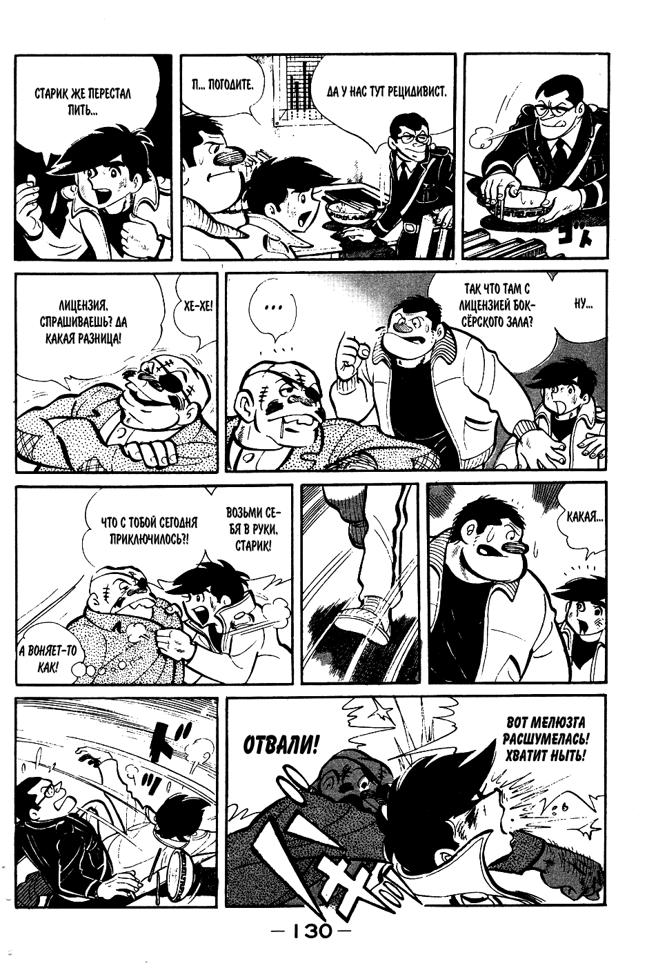 Read Завтрашний Джо Manga Online