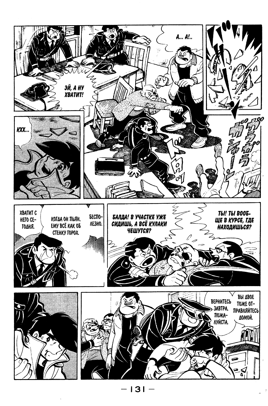 Read Завтрашний Джо Manga Online