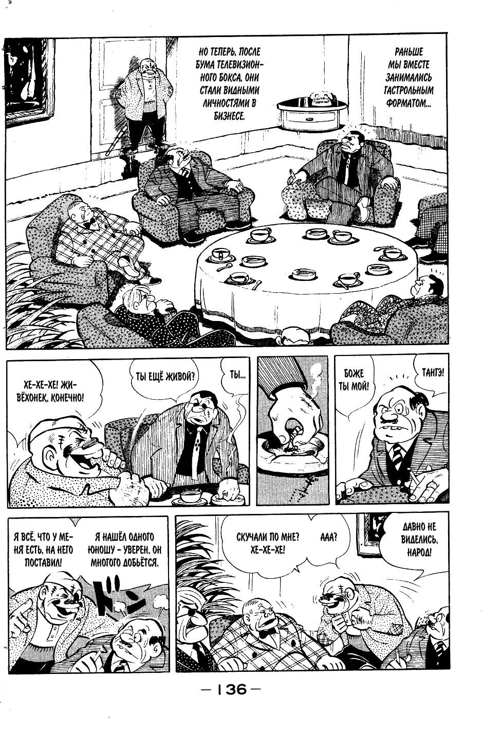 Read Завтрашний Джо Manga Online