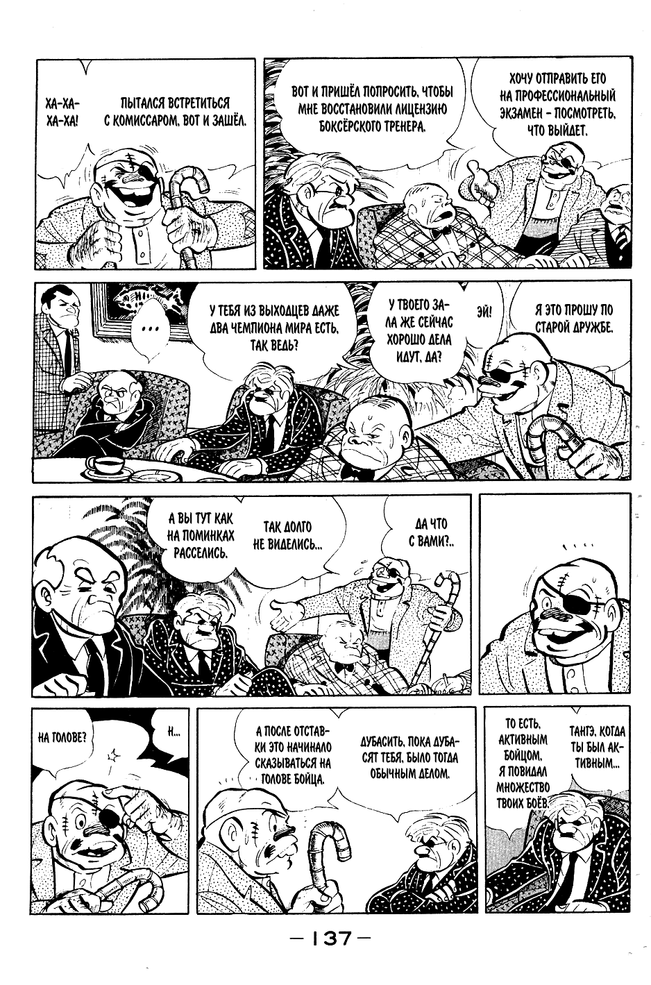 Read Завтрашний Джо Manga Online