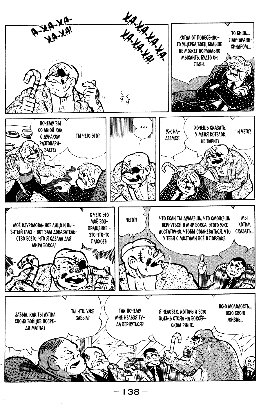 Read Завтрашний Джо Manga Online