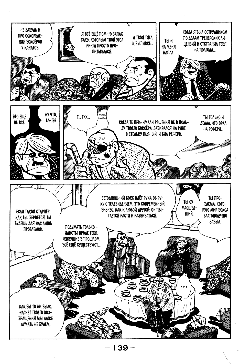 Read Завтрашний Джо Manga Online
