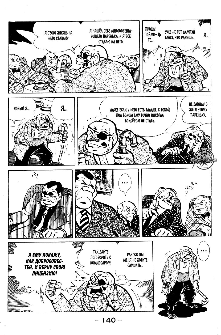 Read Завтрашний Джо Manga Online