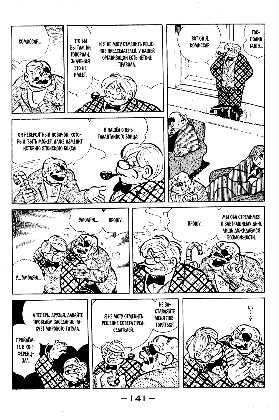 Read Завтрашний Джо Manga Online