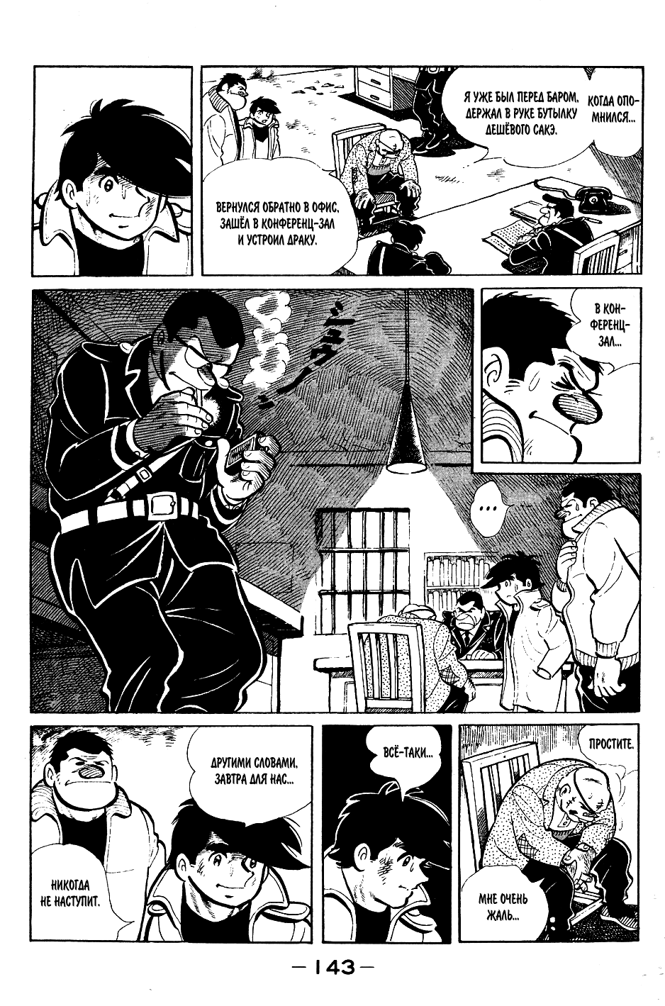 Read Завтрашний Джо Manga Online