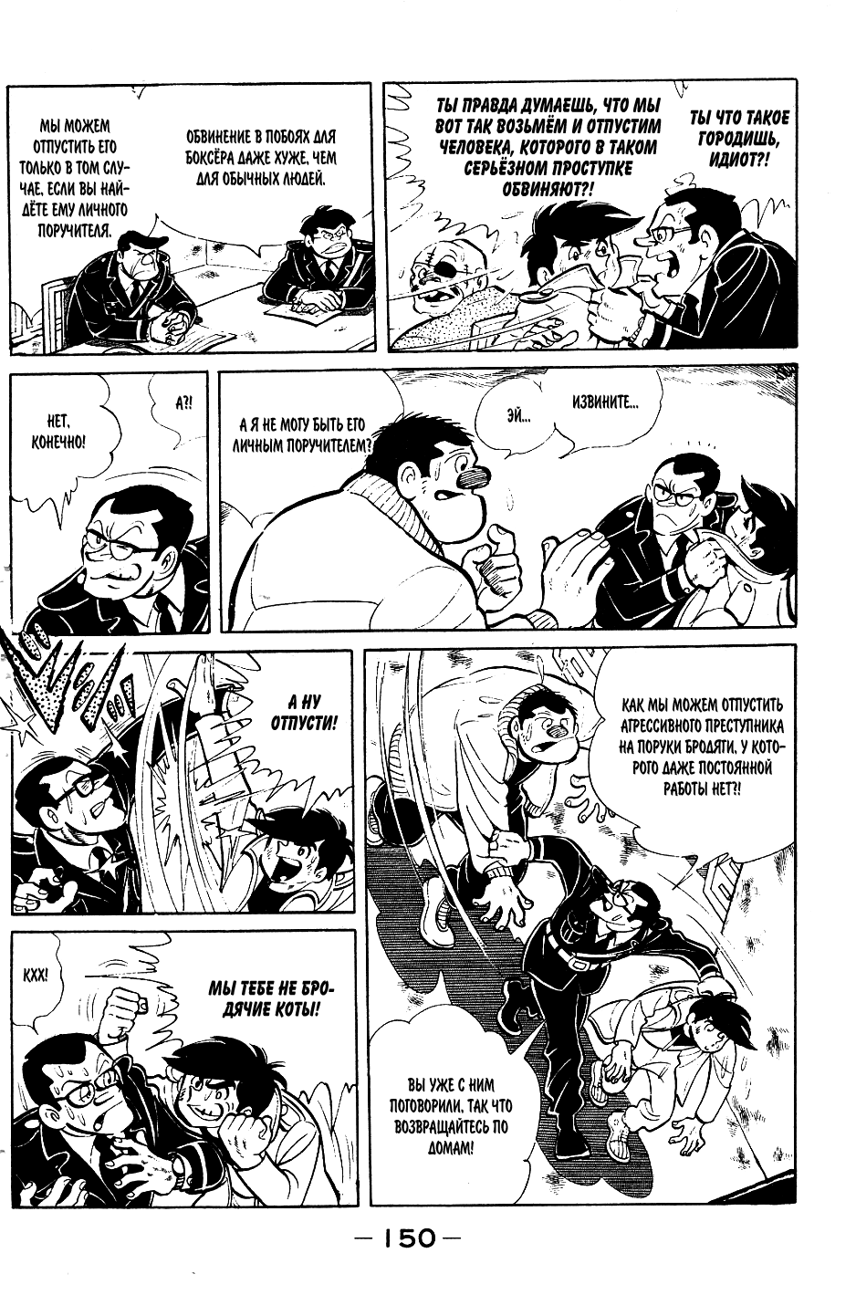 Read Завтрашний Джо Manga Online