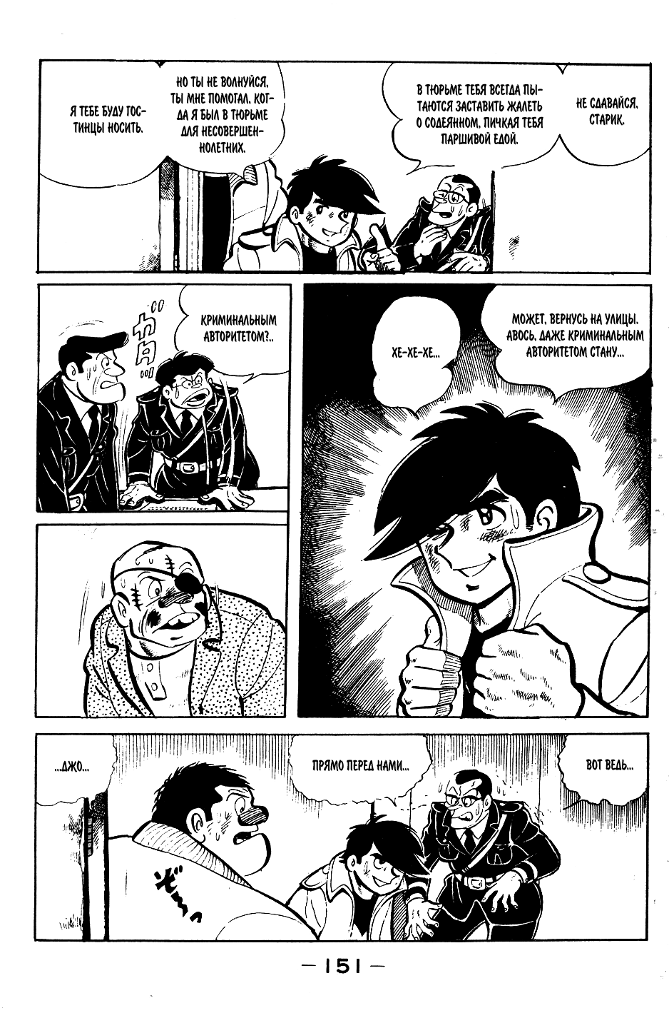 Read Завтрашний Джо Manga Online