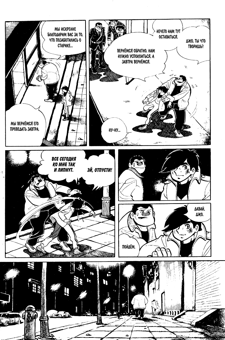 Read Завтрашний Джо Manga Online