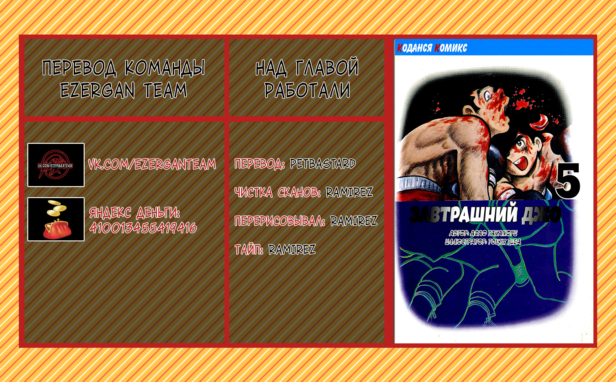 Read Завтрашний Джо Manga Online