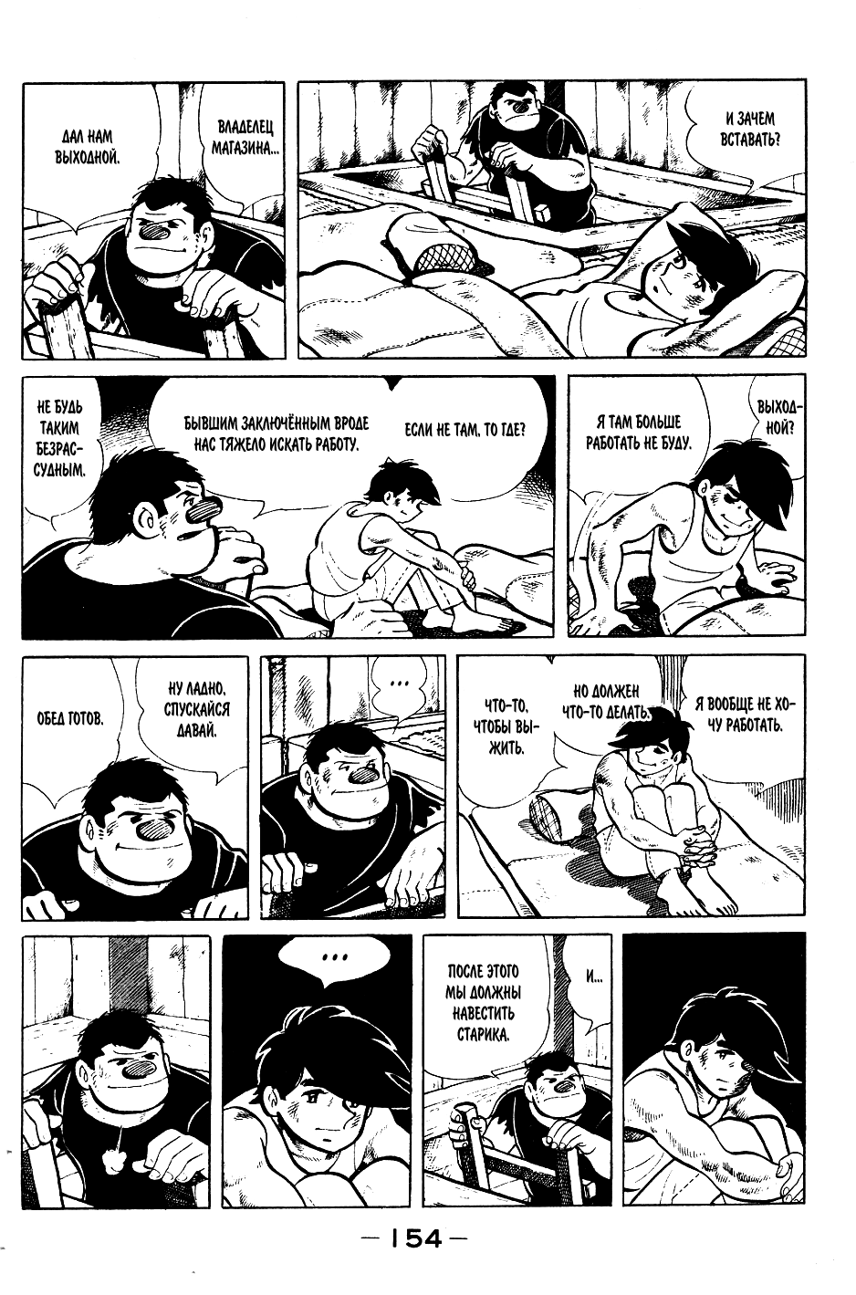 Read Завтрашний Джо Manga Online