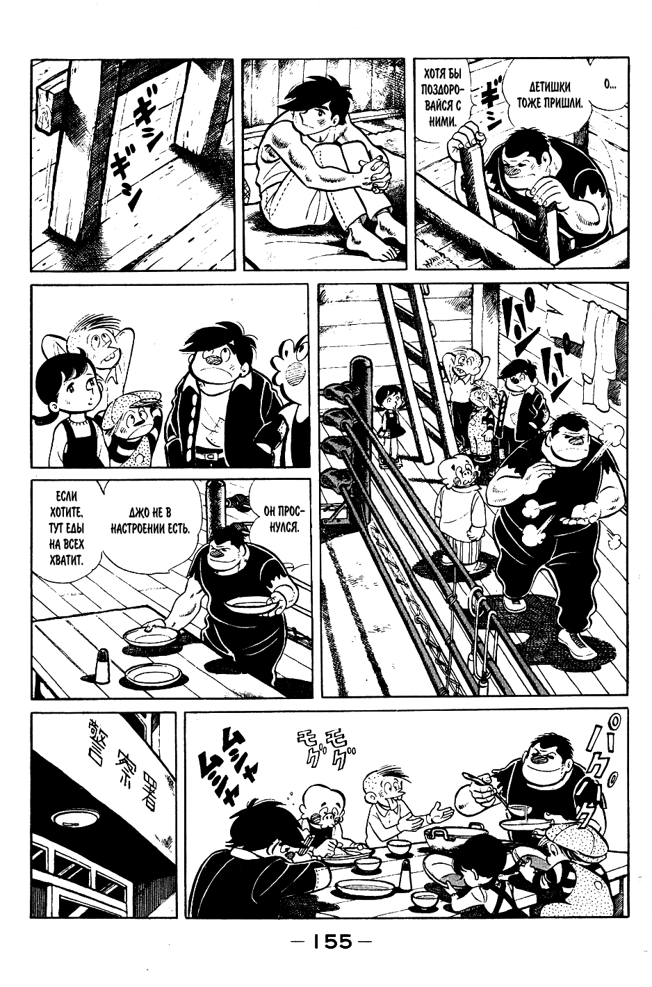 Read Завтрашний Джо Manga Online