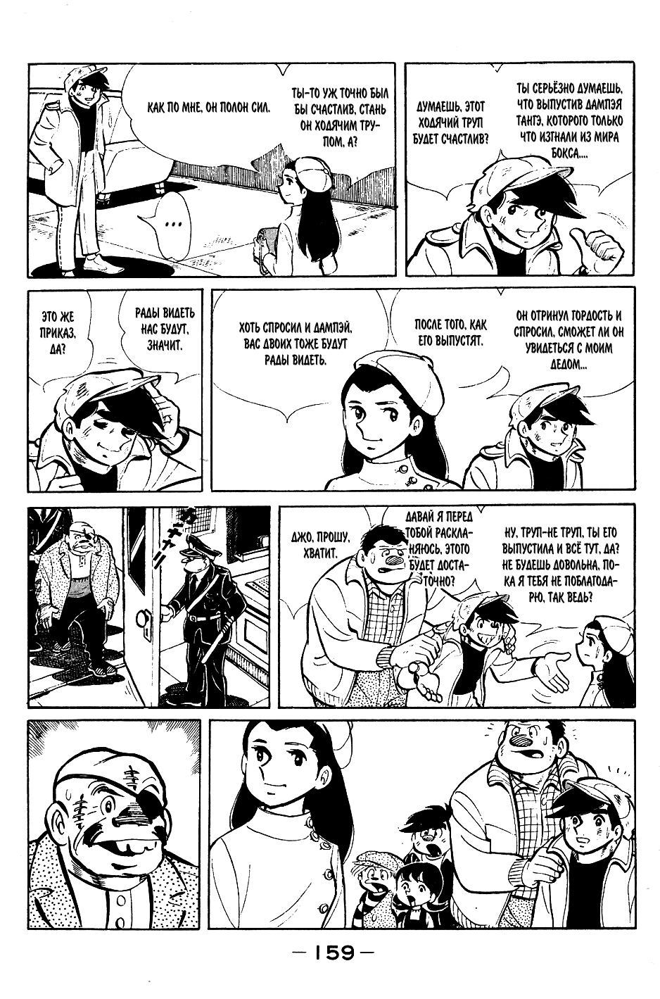 Read Завтрашний Джо Manga Online