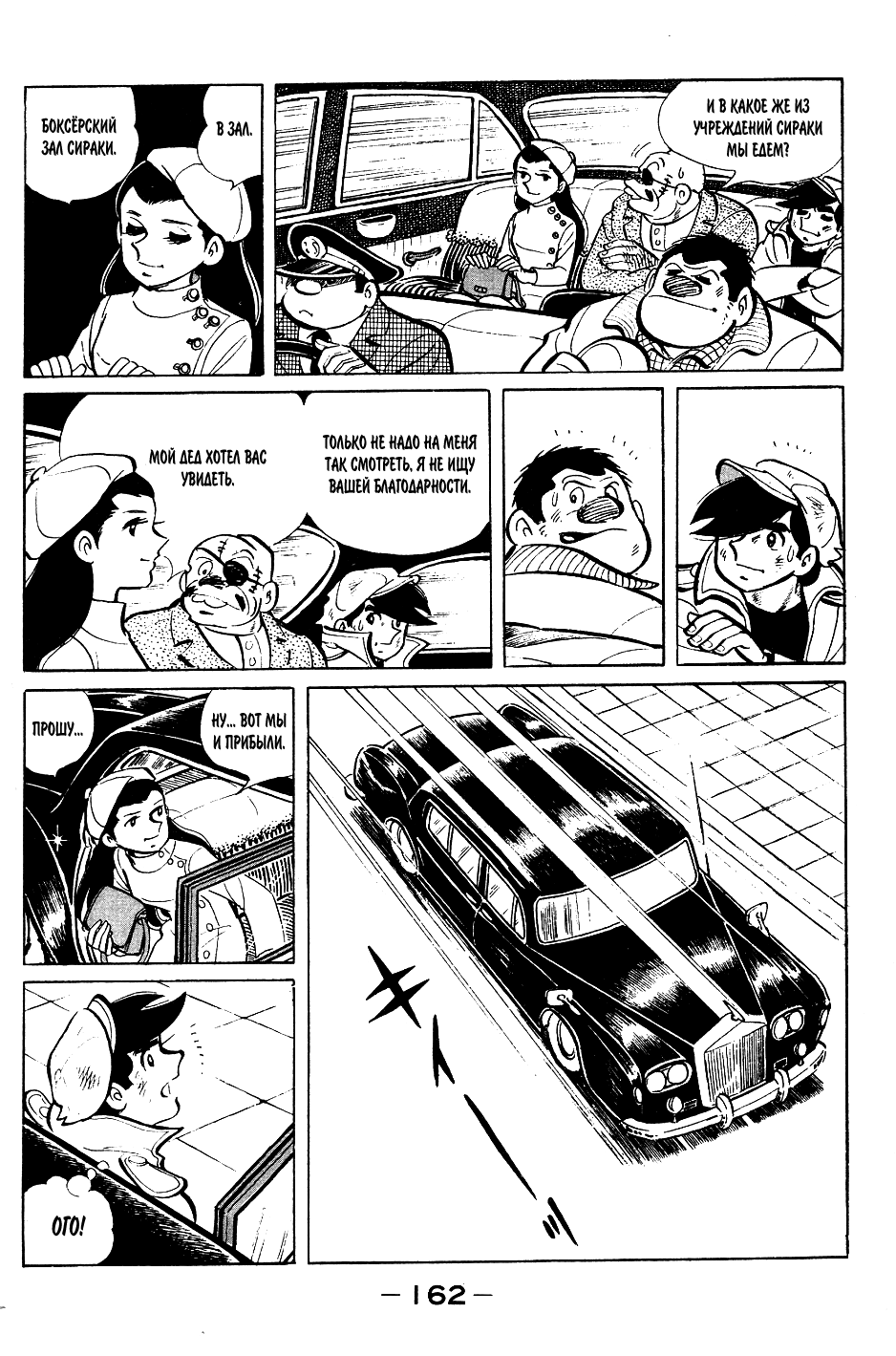 Read Завтрашний Джо Manga Online