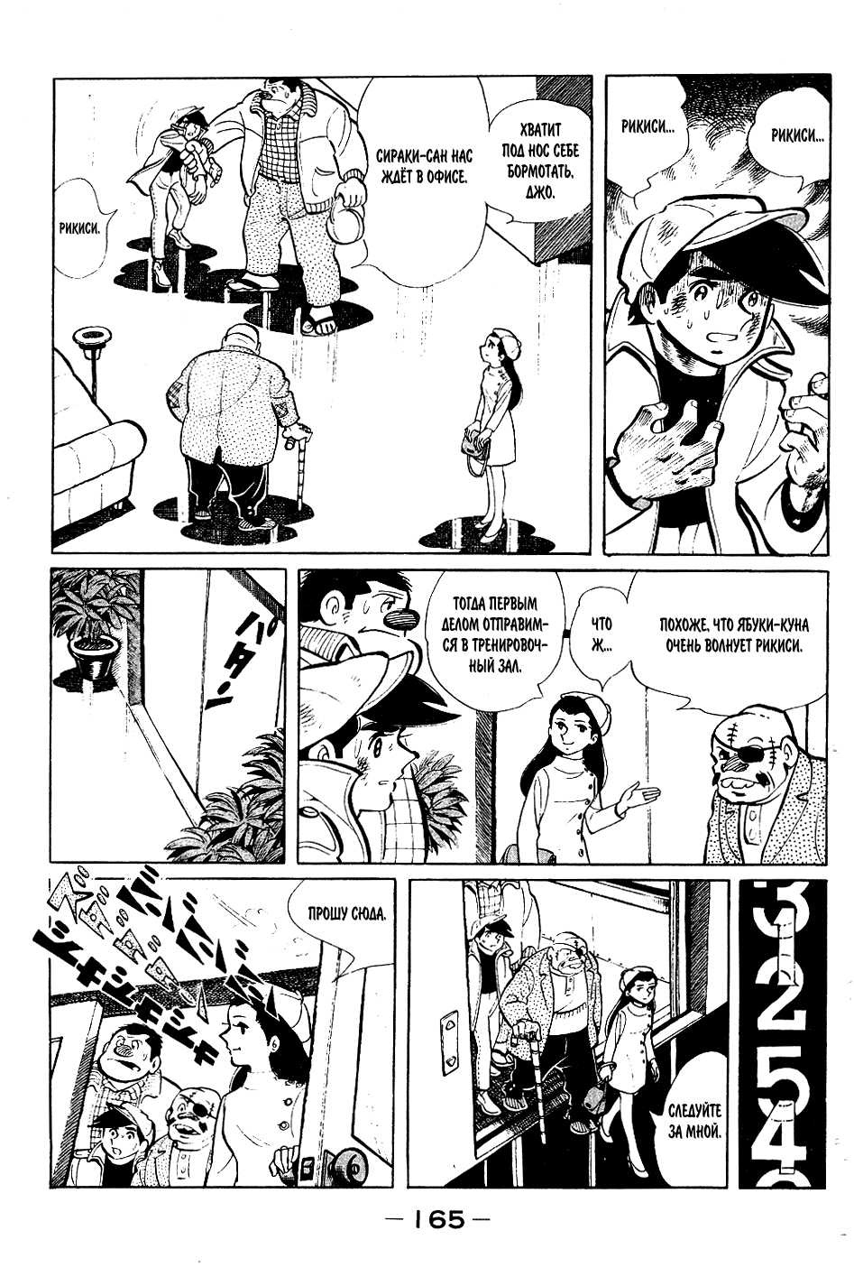 Read Завтрашний Джо Manga Online
