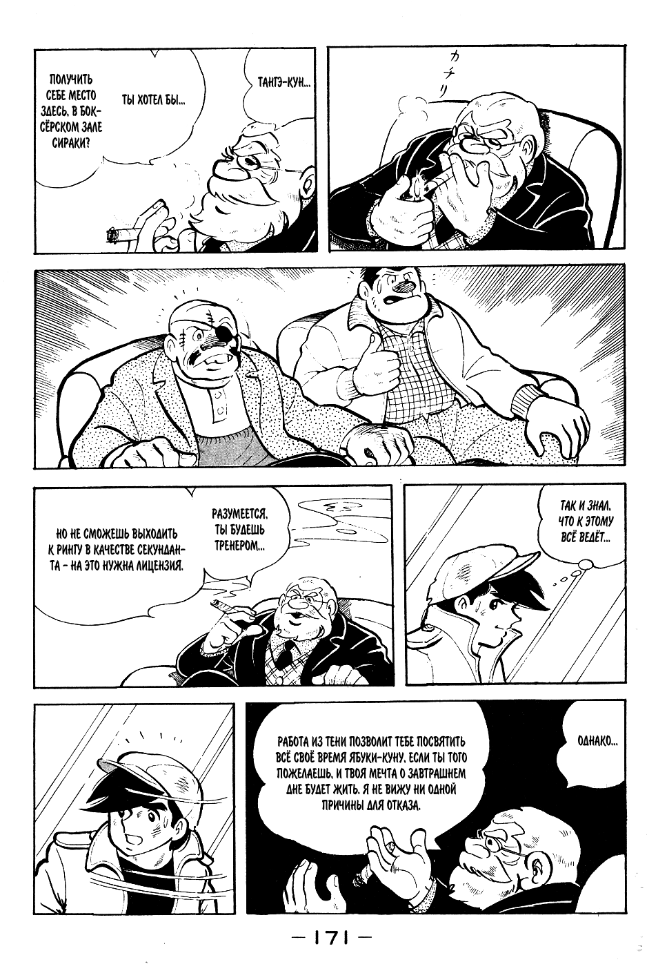 Read Завтрашний Джо Manga Online