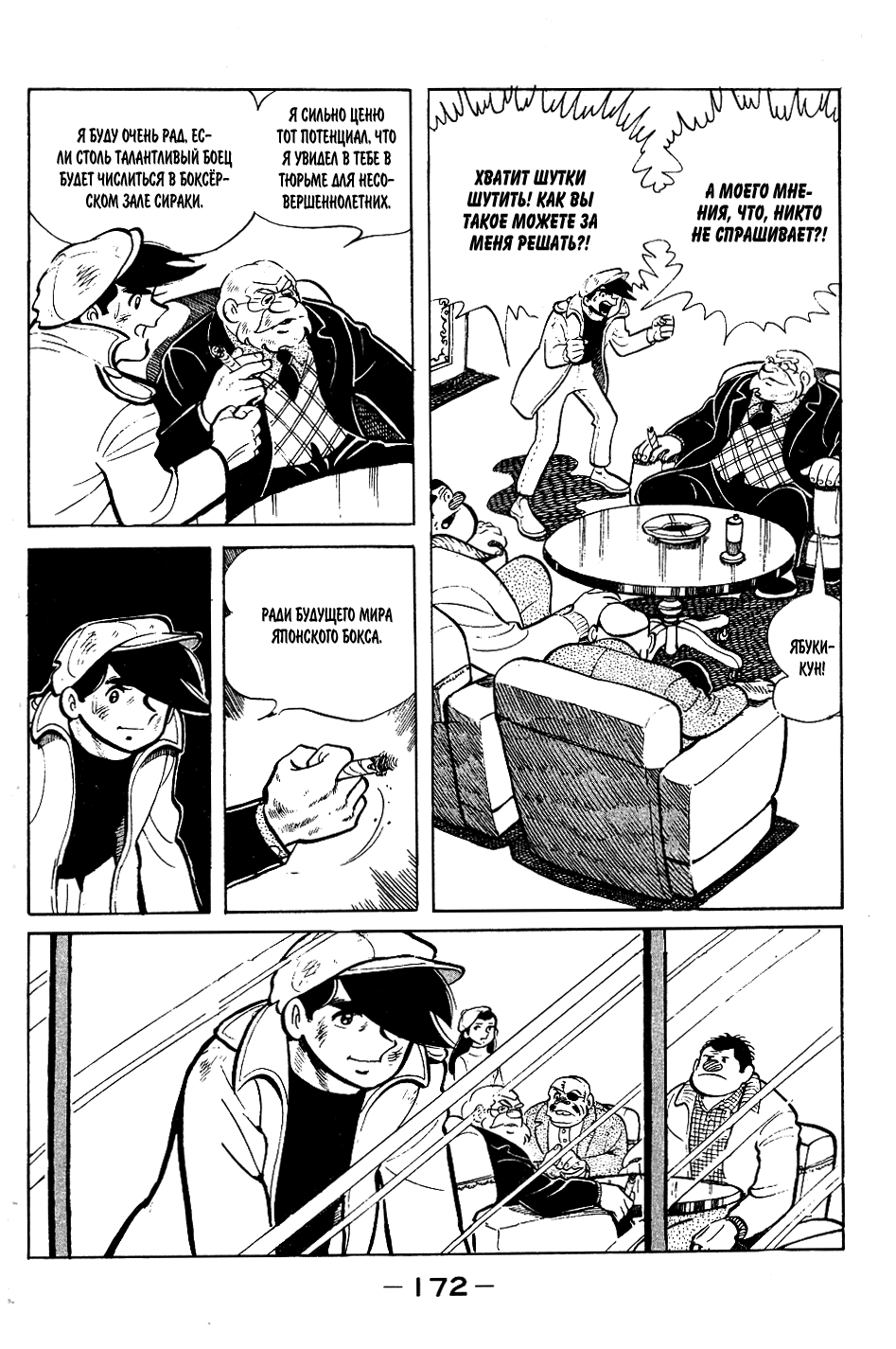 Read Завтрашний Джо Manga Online
